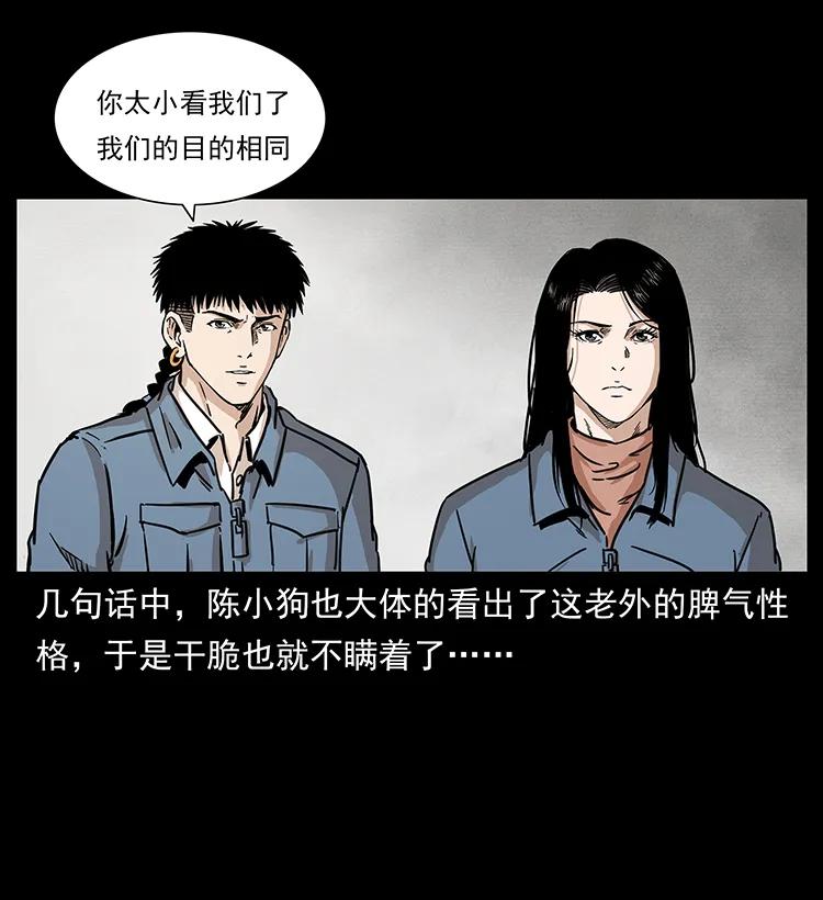 幽冥诡匠 263 恐怖杀人峰 第11页