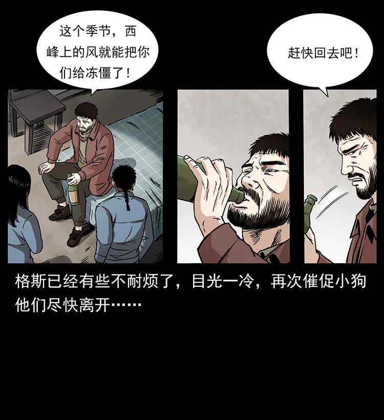 幽冥诡匠 263 恐怖杀人峰 第10页