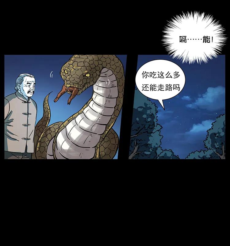 幽冥诡匠 263 恐怖杀人峰 第56页