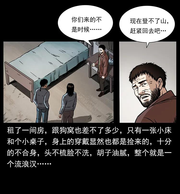 幽冥诡匠 263 恐怖杀人峰 第3页