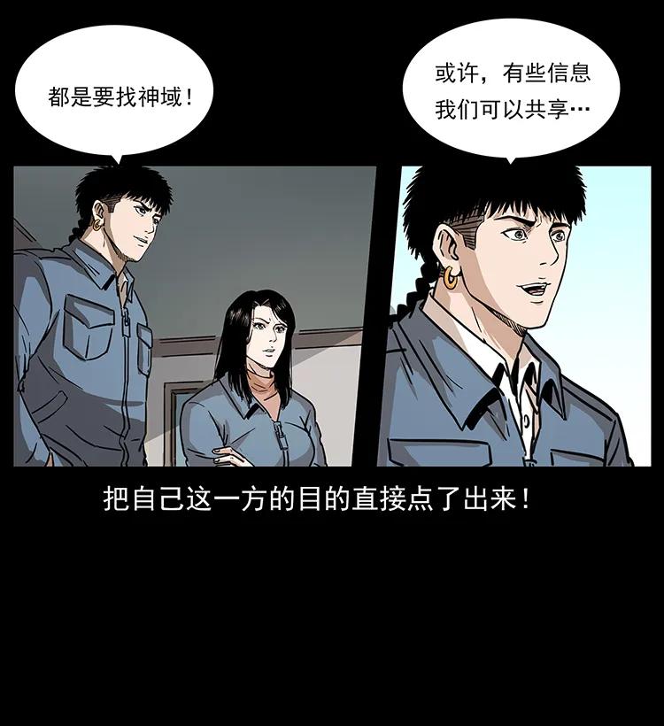 幽冥诡匠 263 恐怖杀人峰 第12页