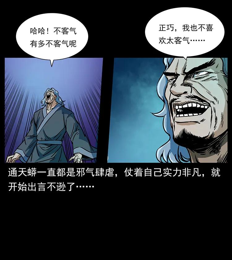 幽冥诡匠 263 恐怖杀人峰 第76页