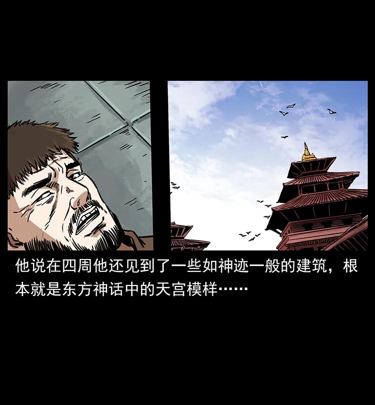 幽冥诡匠 263 恐怖杀人峰 第23页
