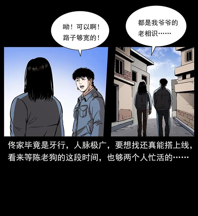 幽冥诡匠 263 恐怖杀人峰 第44页