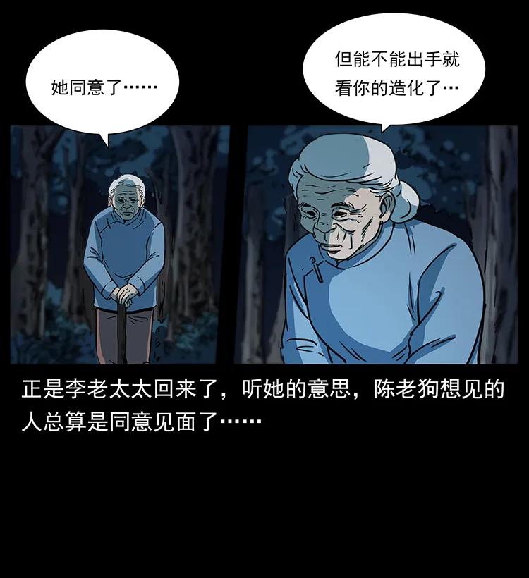 幽冥诡匠 263 恐怖杀人峰 第54页