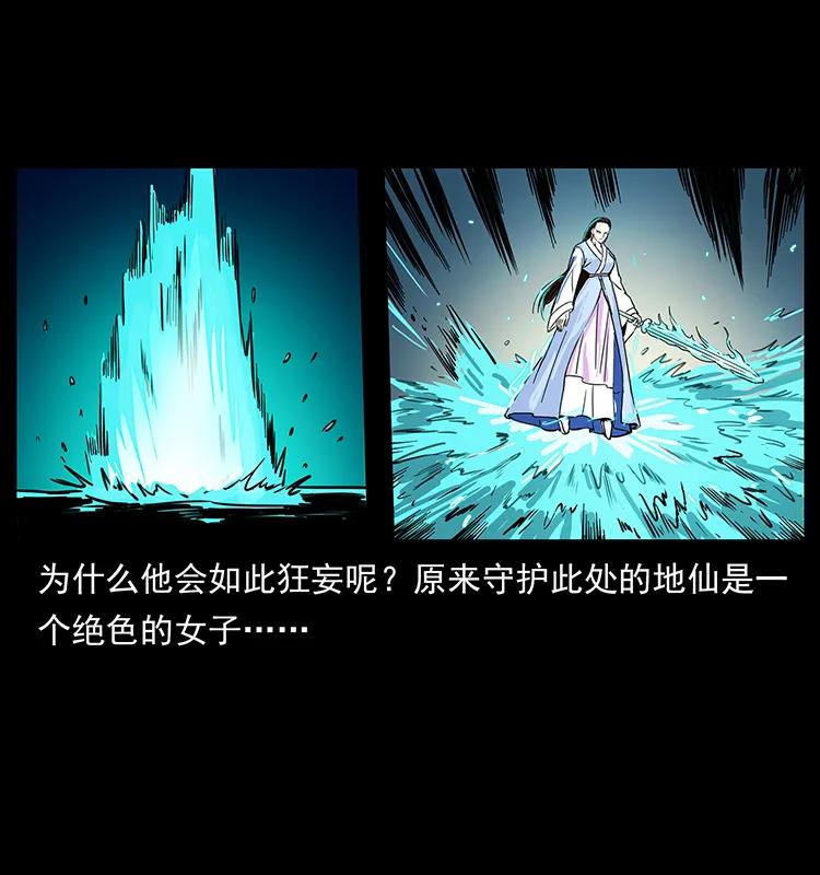 幽冥诡匠 263 恐怖杀人峰 第72页
