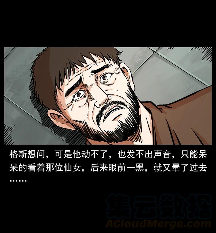 幽冥诡匠 263 恐怖杀人峰 第29页