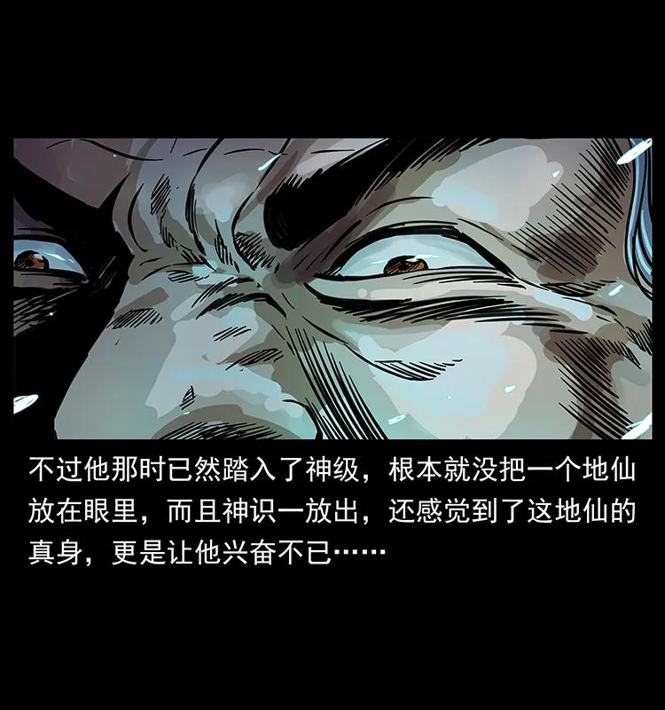 幽冥诡匠 263 恐怖杀人峰 第70页