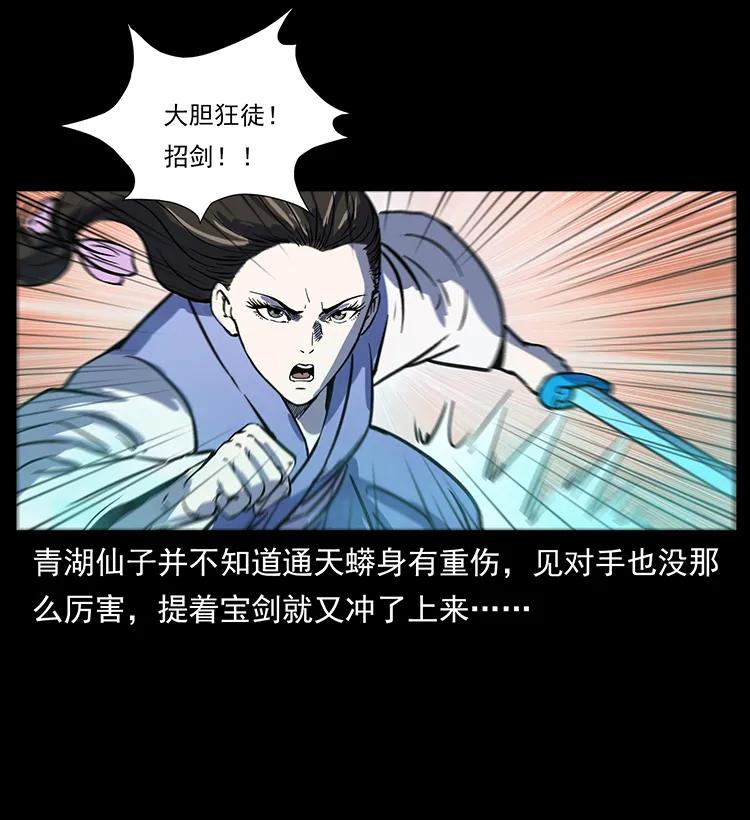 幽冥诡匠 263 恐怖杀人峰 第82页