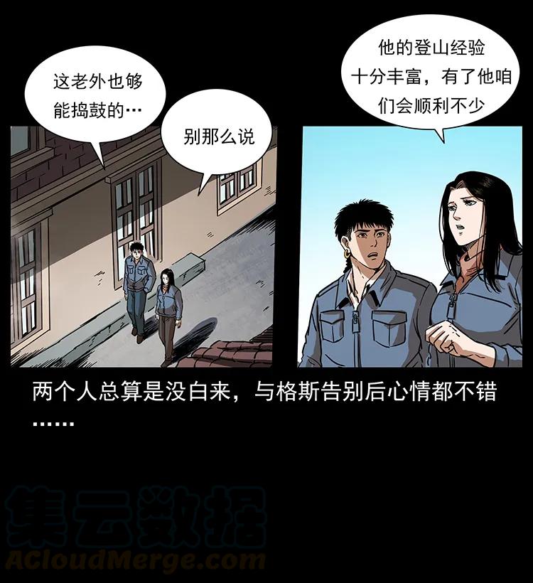幽冥诡匠 263 恐怖杀人峰 第41页