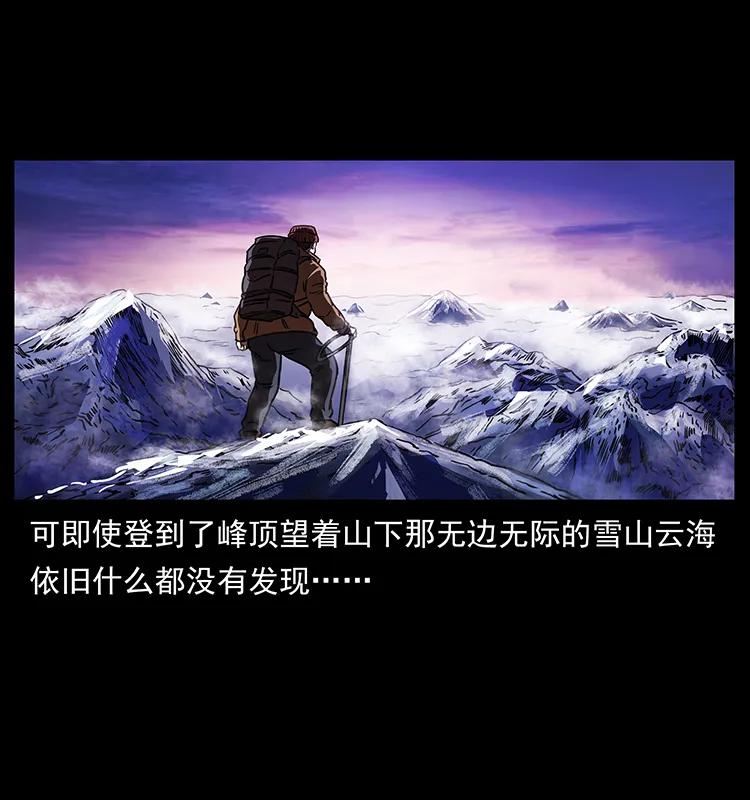 幽冥诡匠 263 恐怖杀人峰 第36页