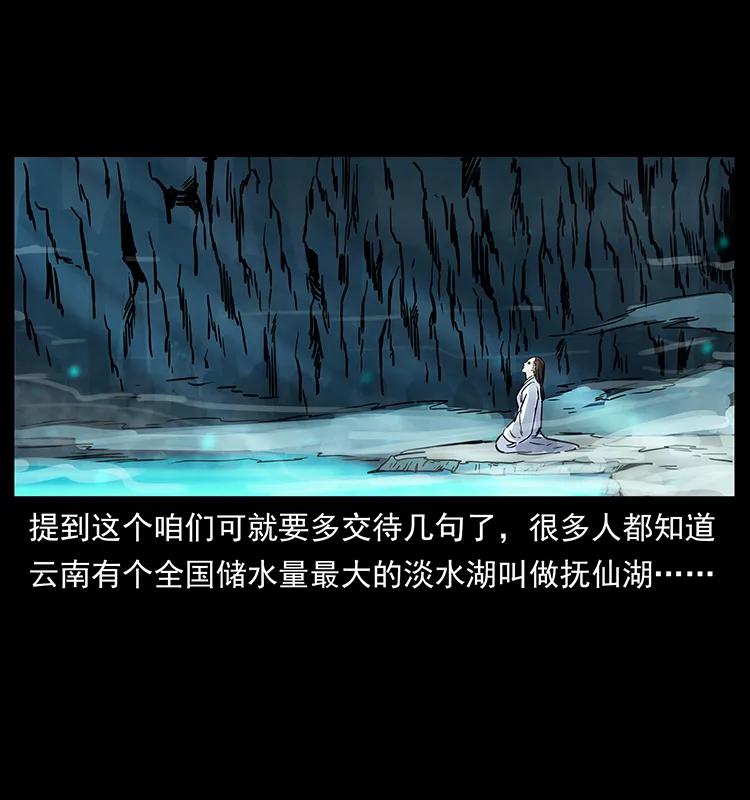 幽冥诡匠 263 恐怖杀人峰 第59页