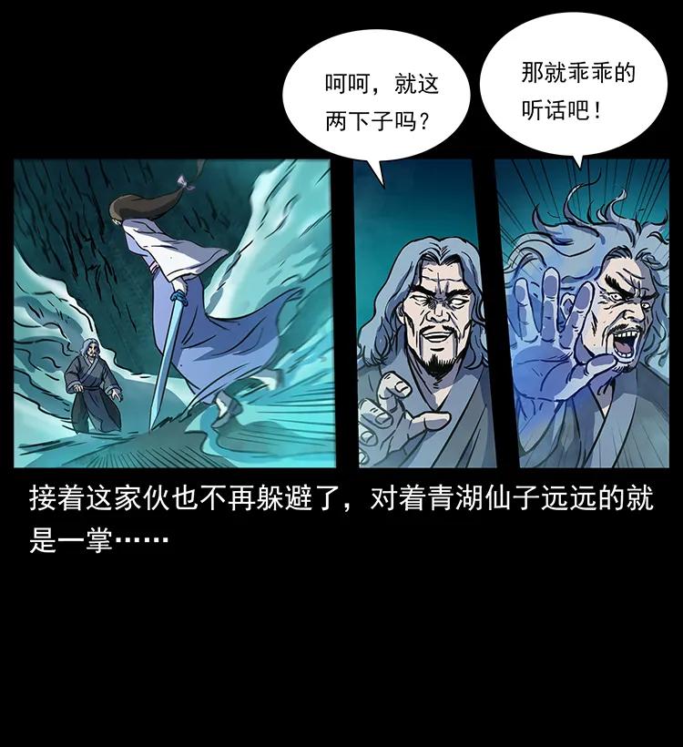 幽冥诡匠 263 恐怖杀人峰 第84页