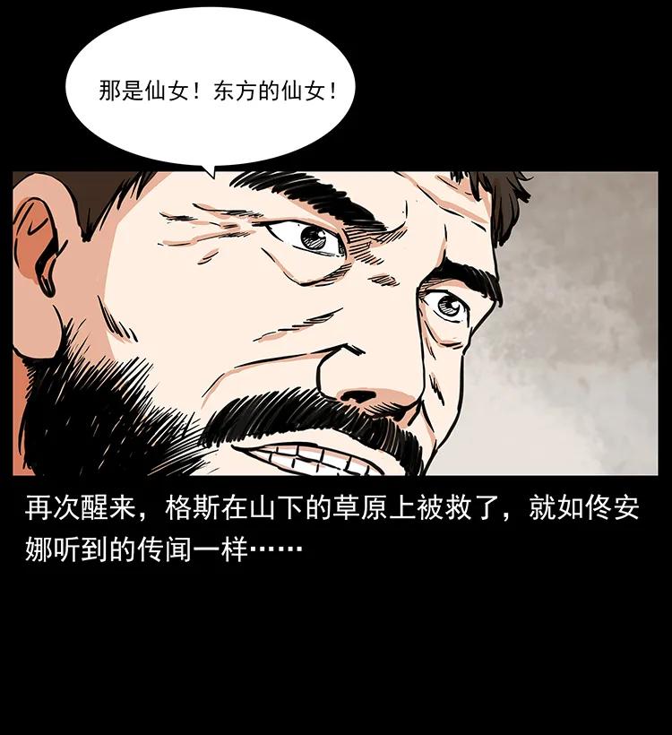 幽冥诡匠 263 恐怖杀人峰 第30页