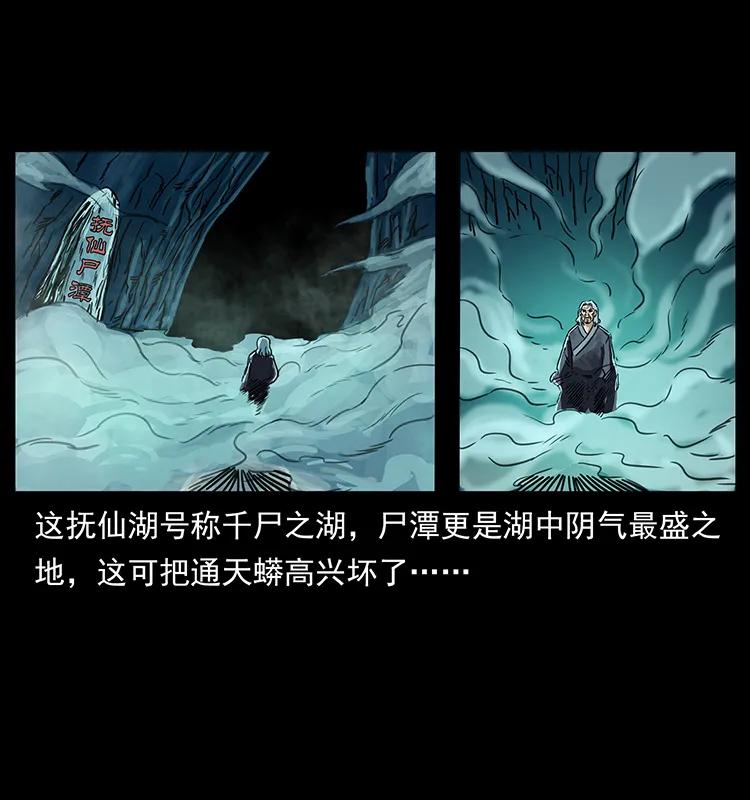 幽冥诡匠 263 恐怖杀人峰 第68页