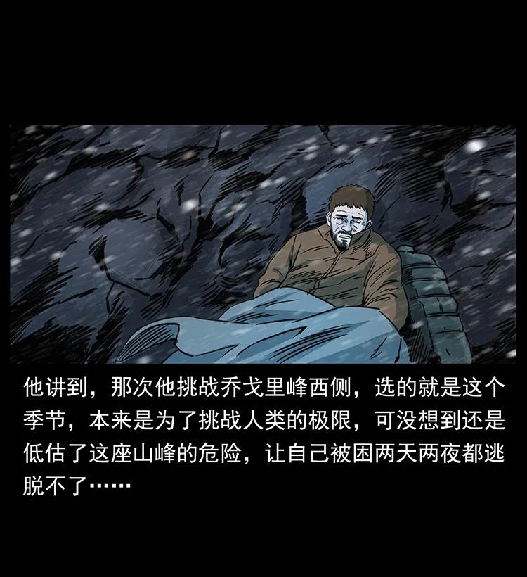 幽冥诡匠 263 恐怖杀人峰 第19页