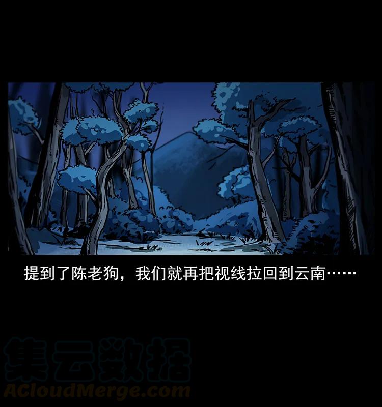 幽冥诡匠 263 恐怖杀人峰 第45页