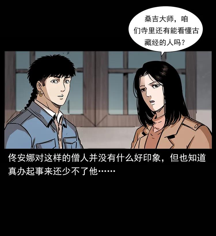 幽冥诡匠 264 抚仙之战 第64页