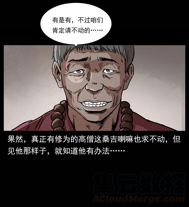 幽冥诡匠 264 抚仙之战 第65页