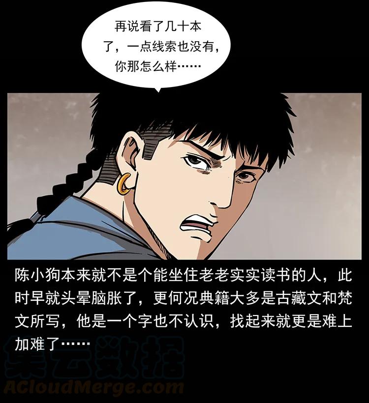 幽冥诡匠 264 抚仙之战 第53页