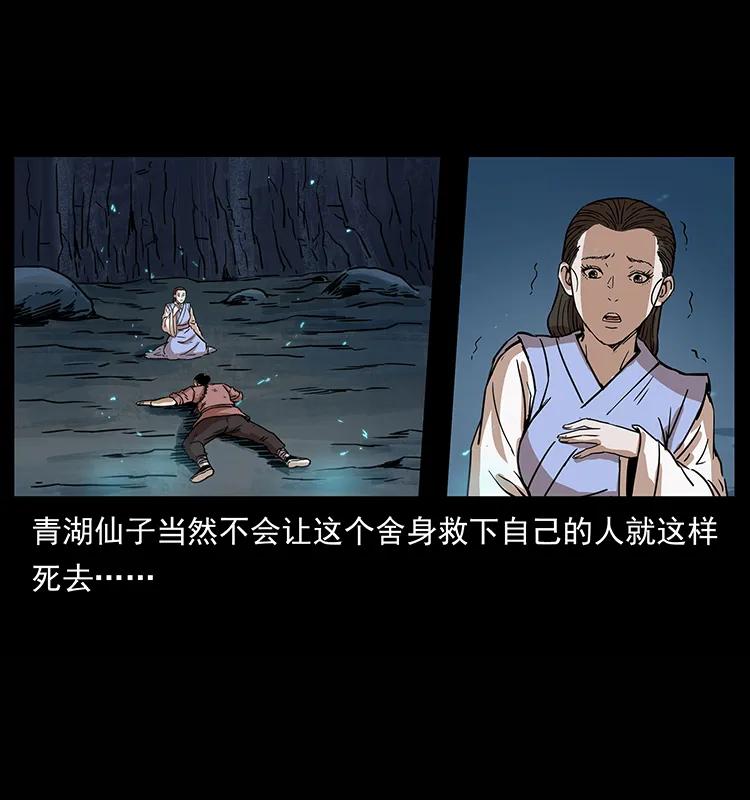 幽冥诡匠 264 抚仙之战 第11页
