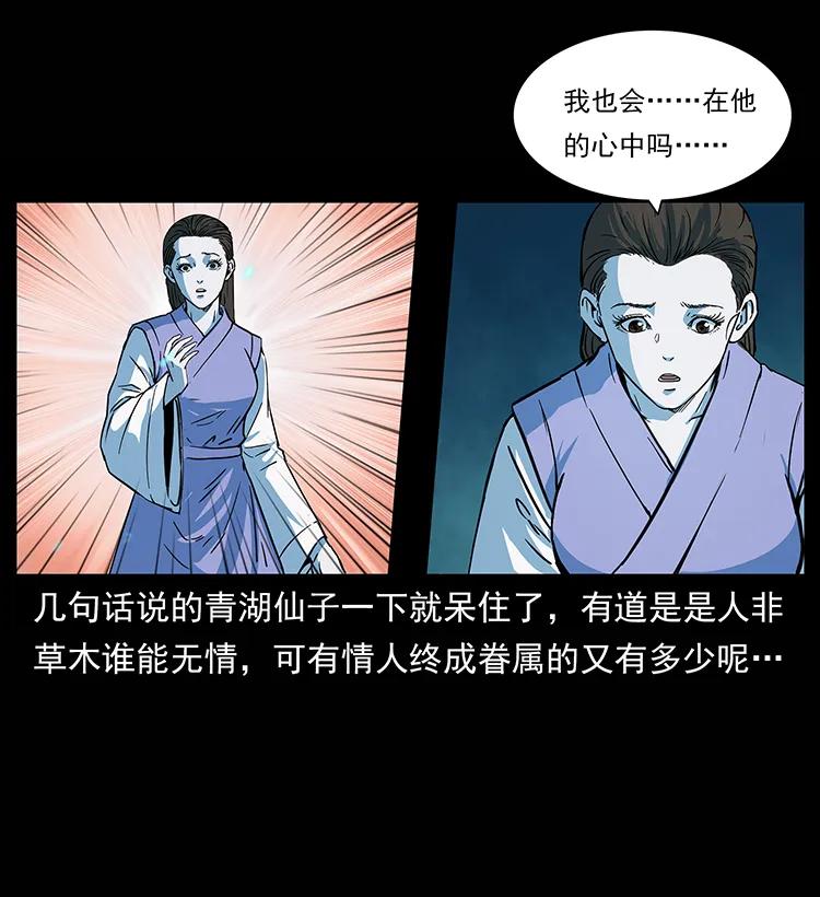 幽冥诡匠 264 抚仙之战 第32页