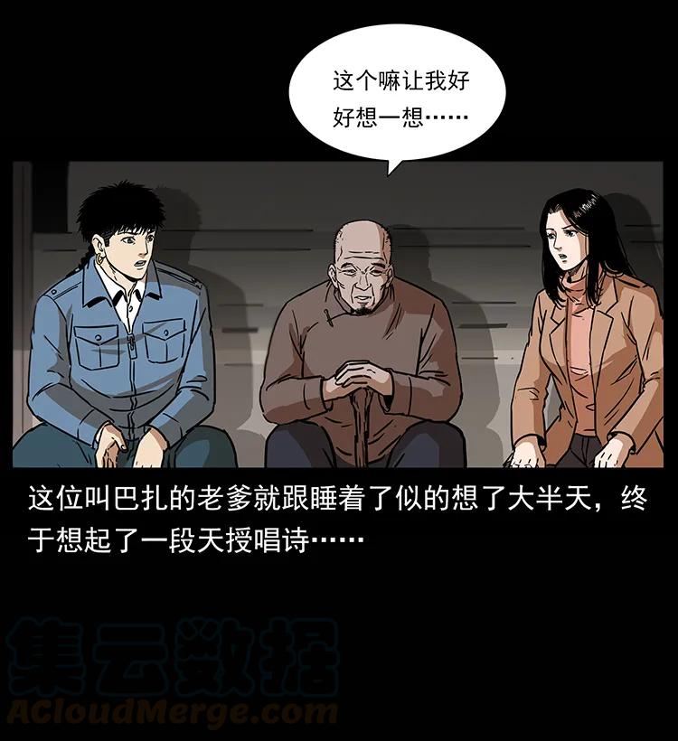 幽冥诡匠 264 抚仙之战 第73页