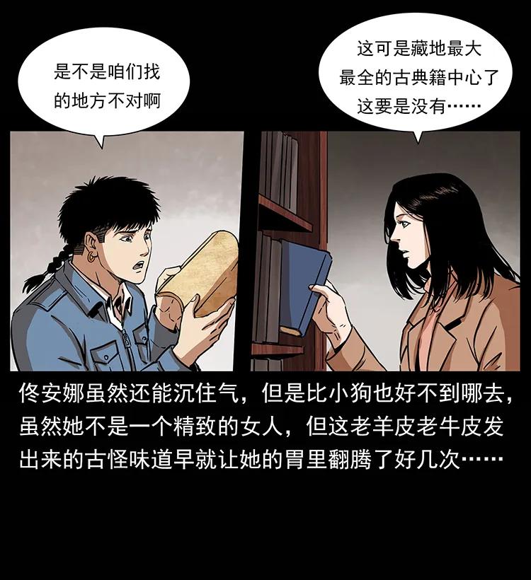 幽冥诡匠 264 抚仙之战 第54页