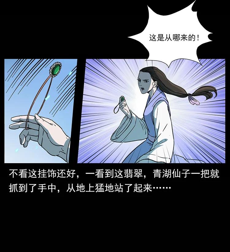 幽冥诡匠 264 抚仙之战 第24页