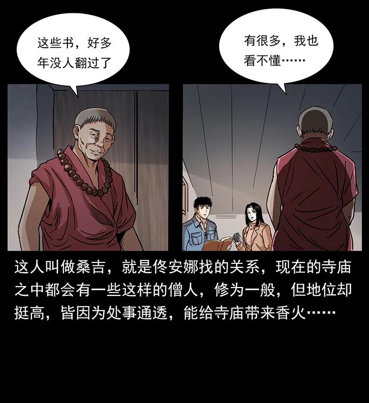 幽冥诡匠 264 抚仙之战 第63页