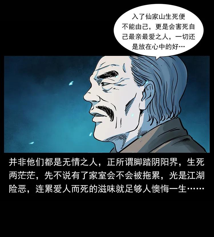 幽冥诡匠 264 抚仙之战 第31页