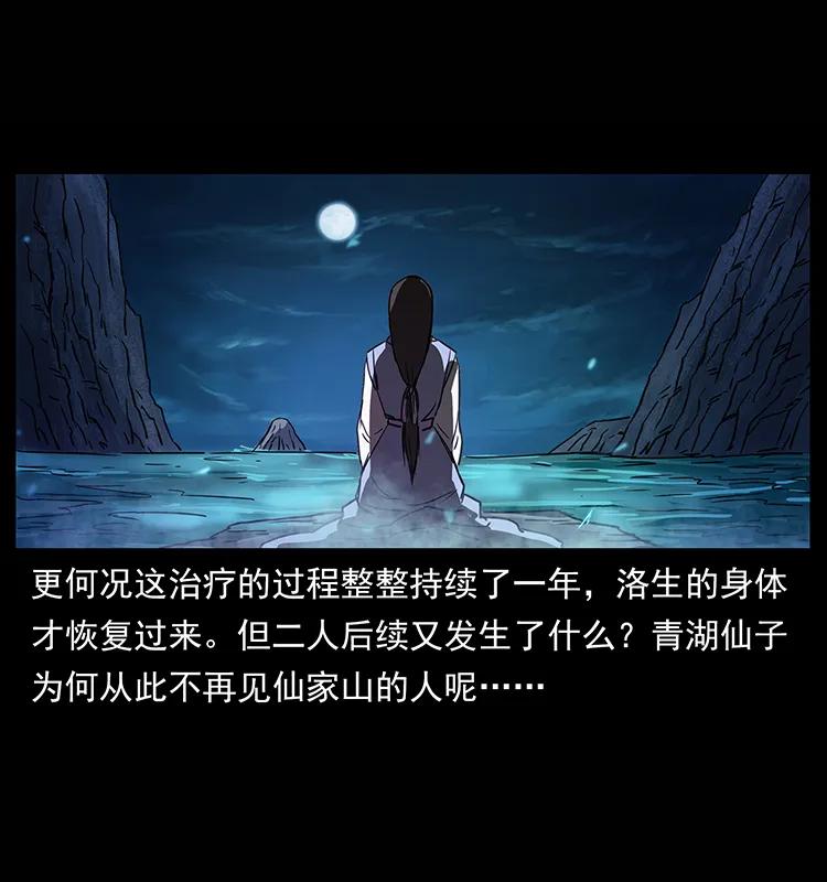 幽冥诡匠 264 抚仙之战 第15页