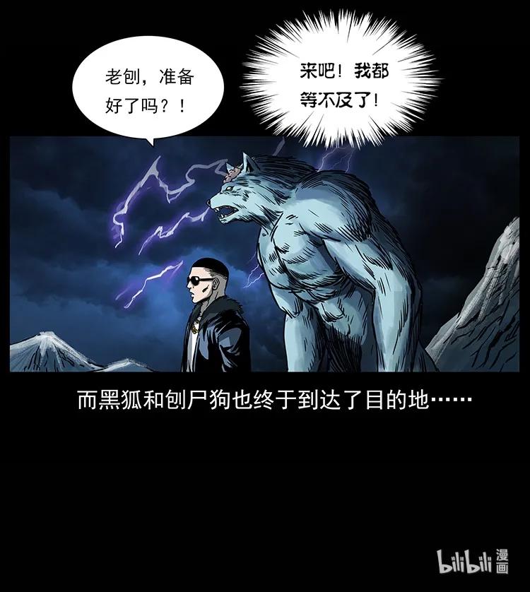 幽冥诡匠 264 抚仙之战 第90页