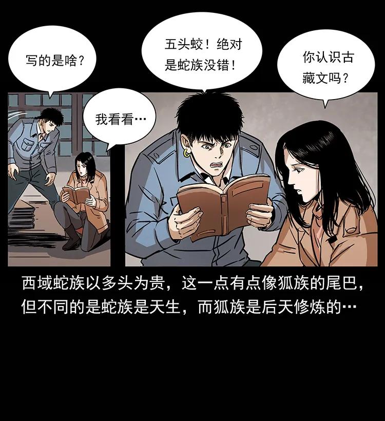 幽冥诡匠 264 抚仙之战 第58页
