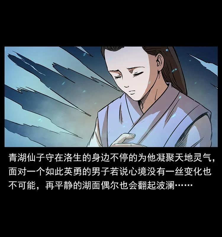 幽冥诡匠 264 抚仙之战 第14页