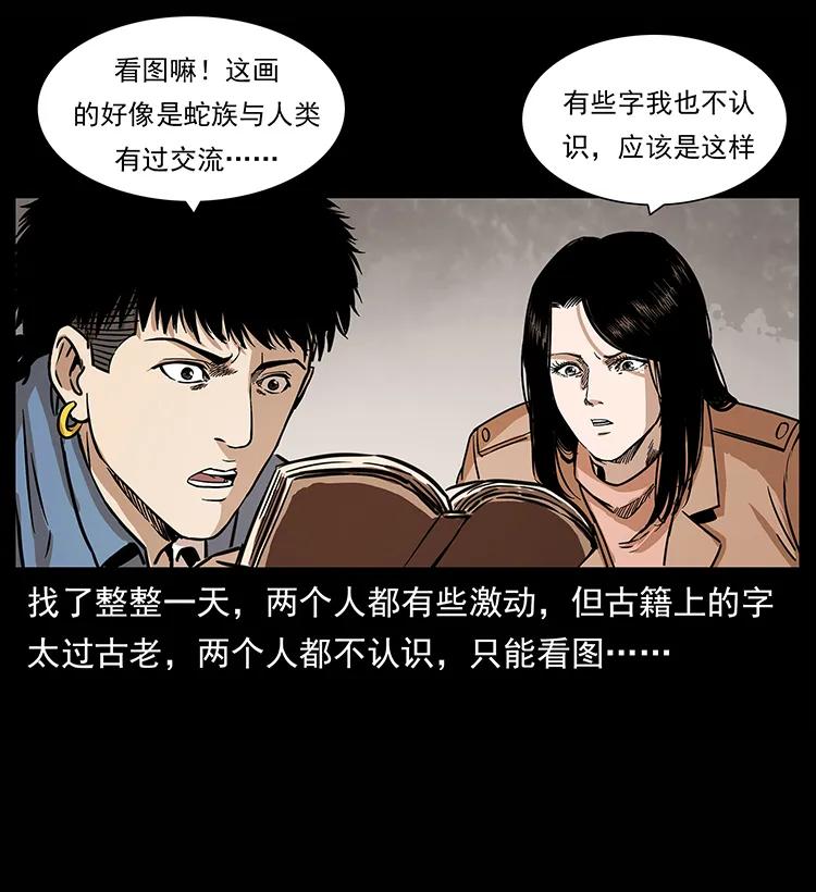 幽冥诡匠 264 抚仙之战 第59页