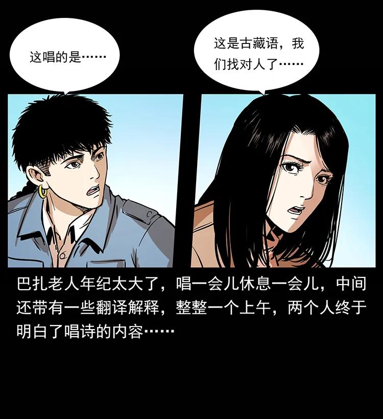 幽冥诡匠 264 抚仙之战 第80页