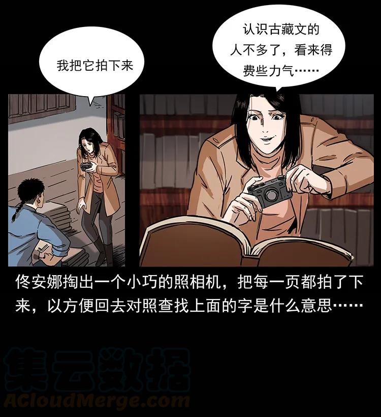 幽冥诡匠 264 抚仙之战 第61页