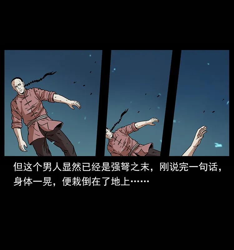 幽冥诡匠 264 抚仙之战 第10页