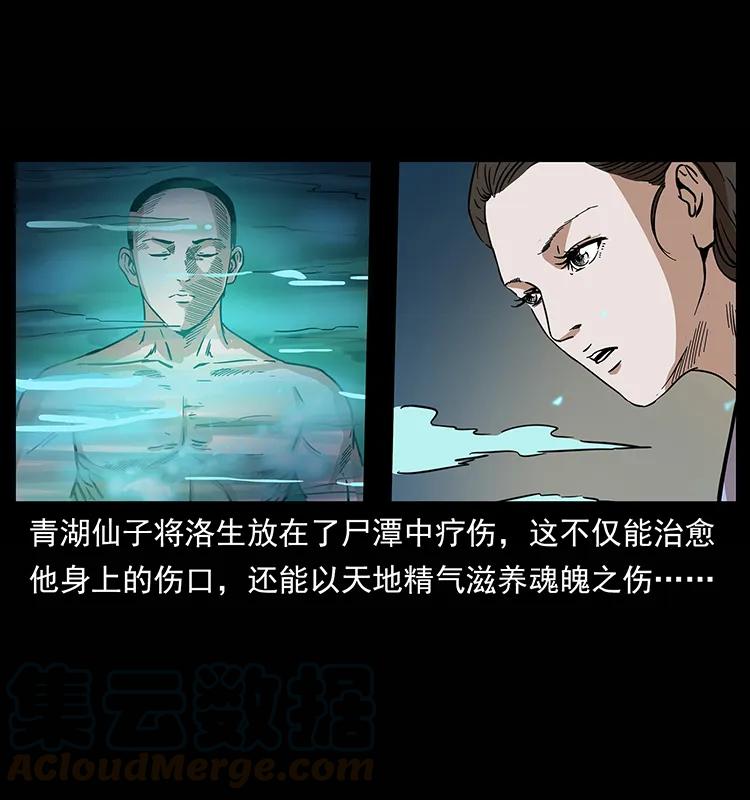 幽冥诡匠 264 抚仙之战 第13页
