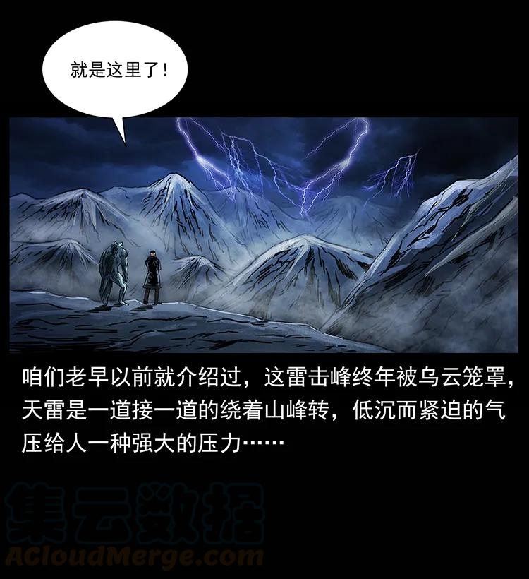 幽冥诡匠 264 抚仙之战 第89页