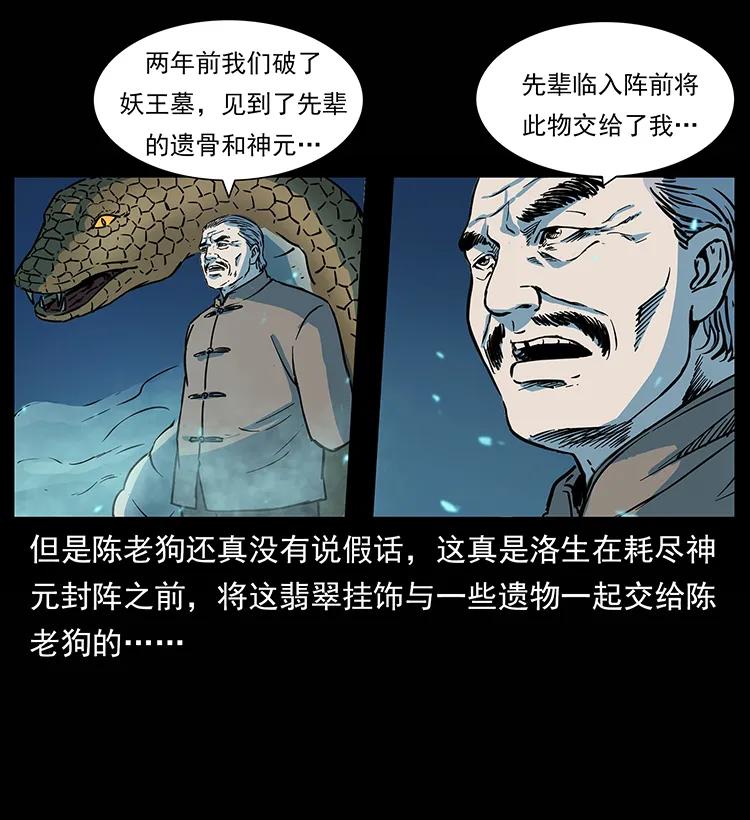 幽冥诡匠 264 抚仙之战 第26页
