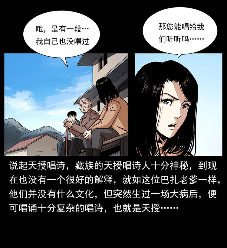 幽冥诡匠 264 抚仙之战 第74页
