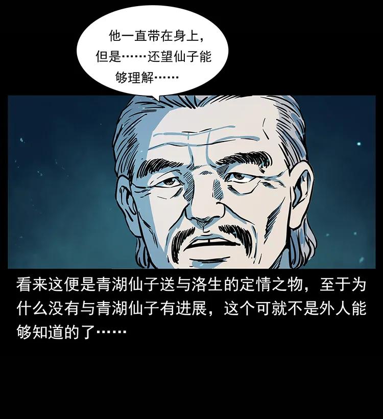 幽冥诡匠 264 抚仙之战 第27页