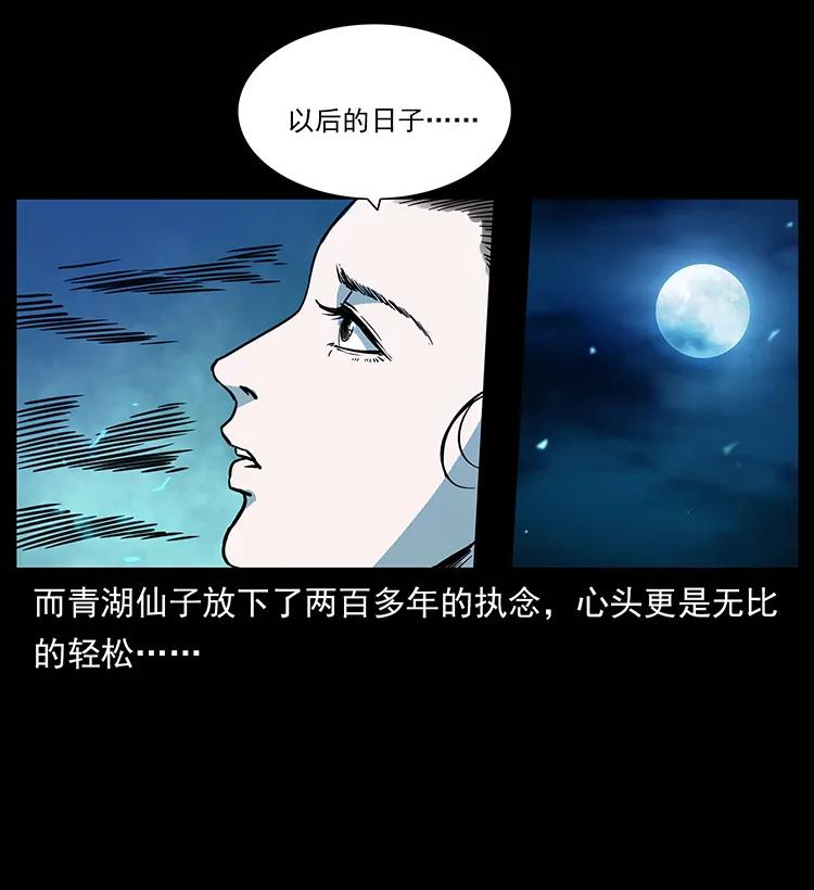 幽冥诡匠 264 抚仙之战 第44页
