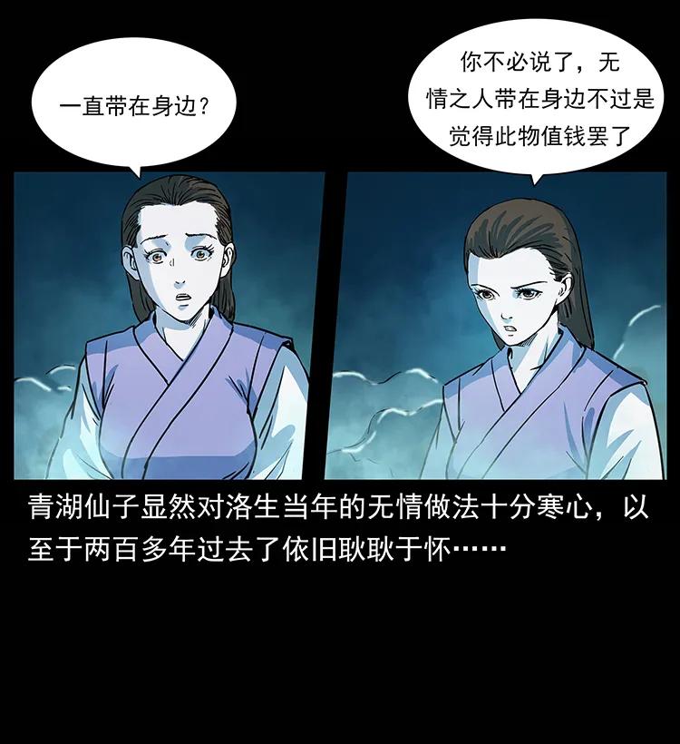 幽冥诡匠 264 抚仙之战 第28页