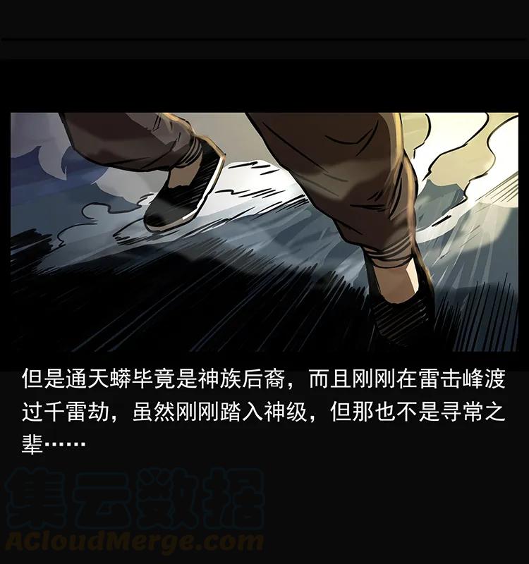 幽冥诡匠 264 抚仙之战 第5页