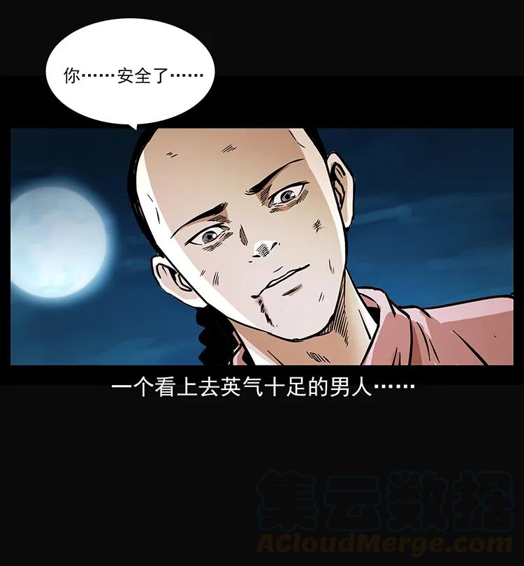 幽冥诡匠 264 抚仙之战 第9页