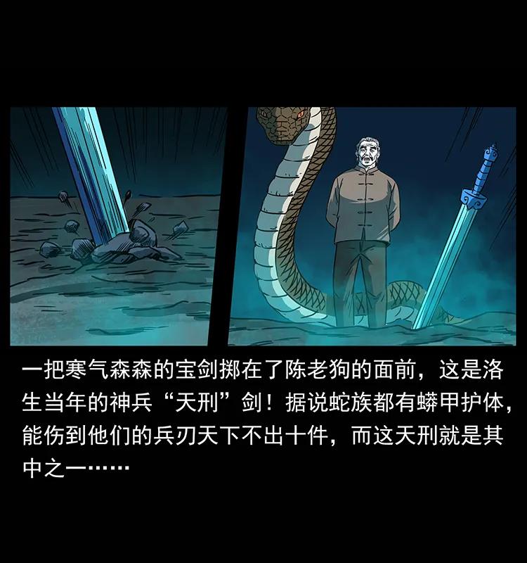 幽冥诡匠 264 抚仙之战 第40页
