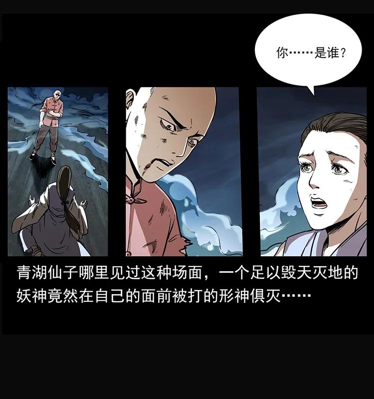 幽冥诡匠 264 抚仙之战 第7页